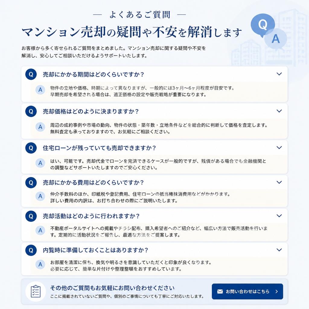 よくある質問