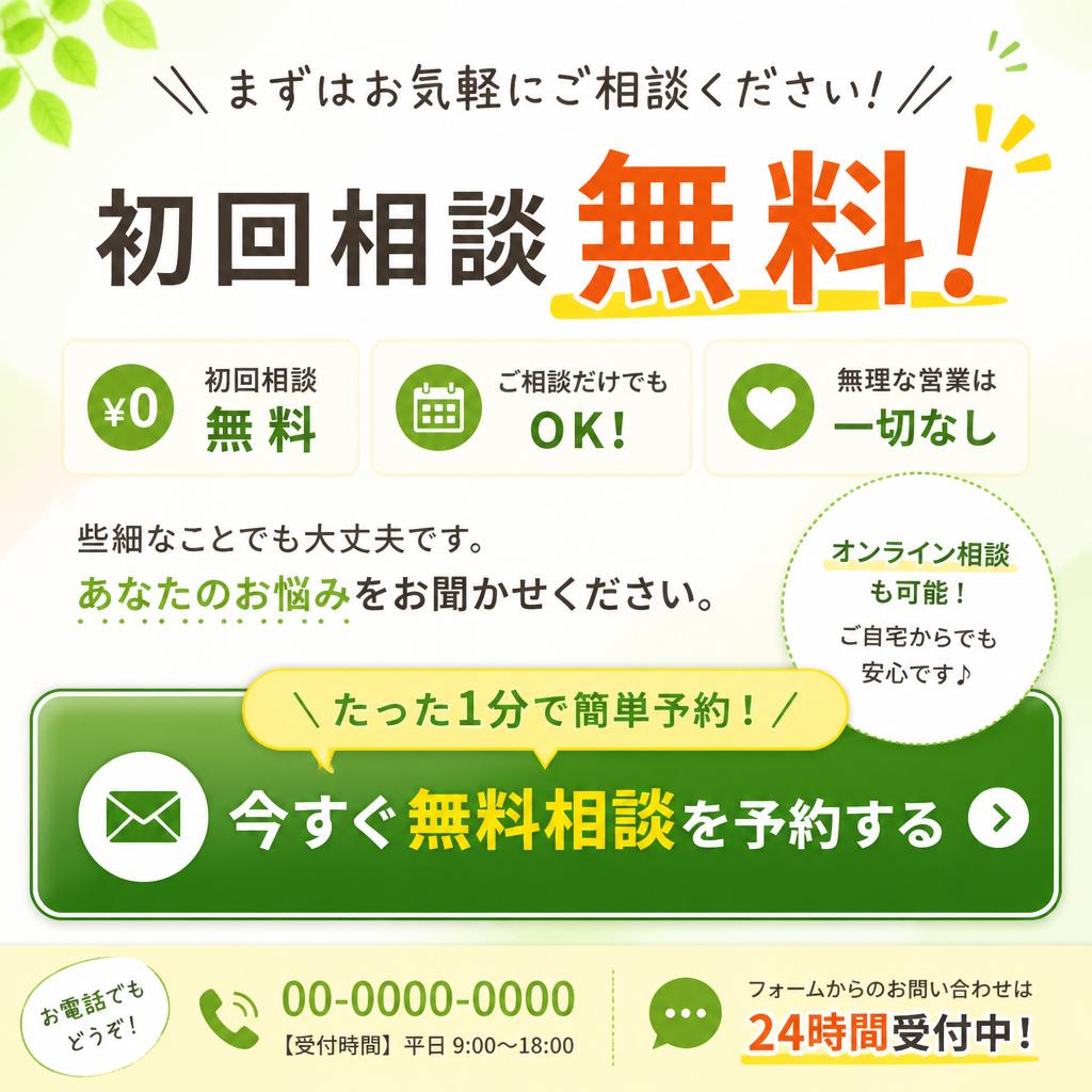 今すぐお問い合わせを！